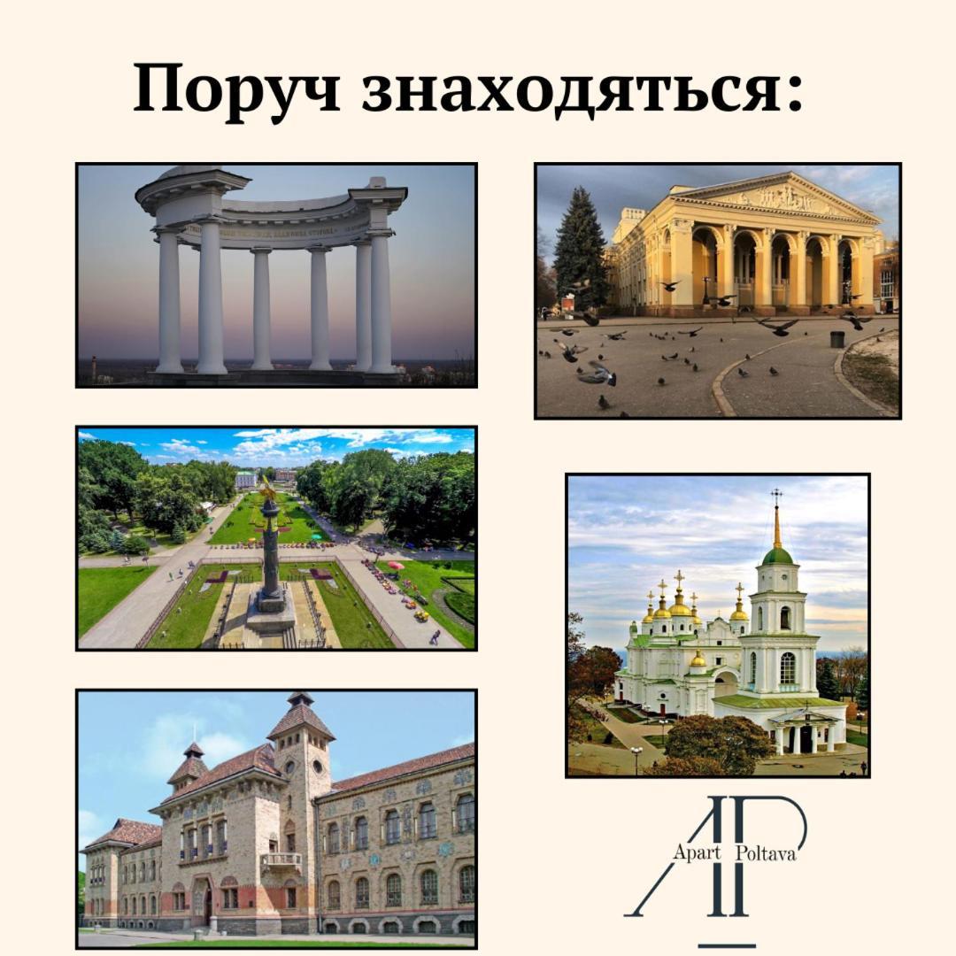 Apartpoltava Світлі Просторі Апартаменти 80М2 , 2-Окремі Кімнати, Новобудова Центр Чек Банківський 외부 사진